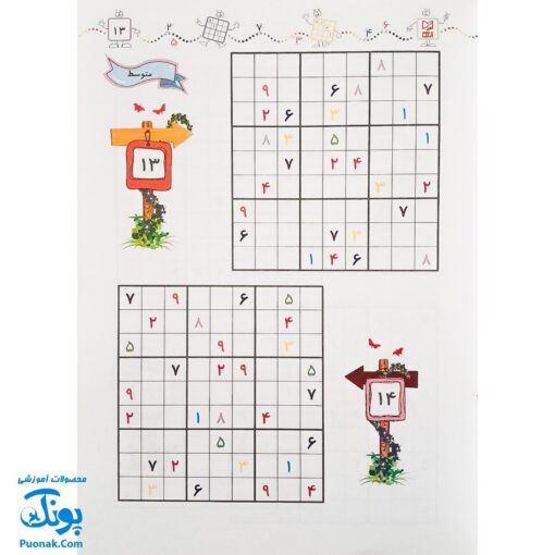 کتاب آموزشی سودوکو ۳ بازی هوش و معمای ژاپنی مناسب برای آموزش ریاضی