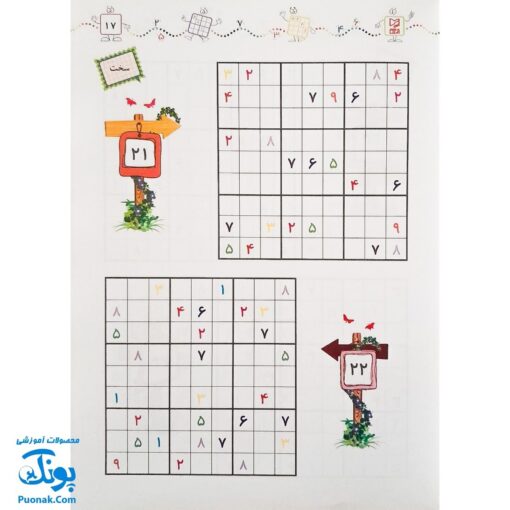 کتاب آموزشی سودوکو ۳ بازی هوش و معمای ژاپنی مناسب برای آموزش ریاضی