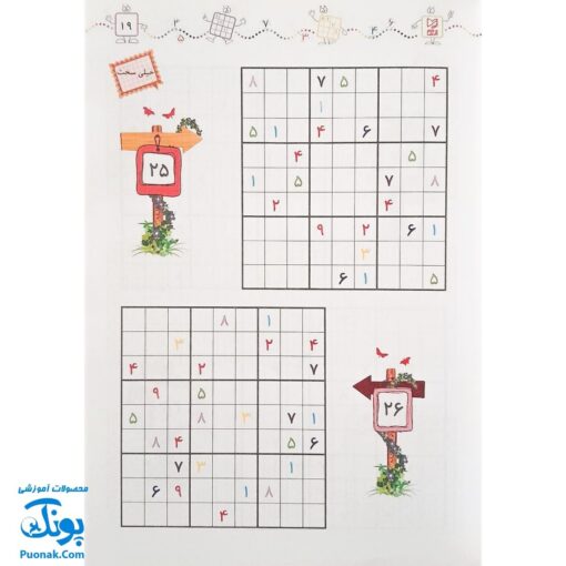 کتاب آموزشی سودوکو ۳ بازی هوش و معمای ژاپنی مناسب برای آموزش ریاضی