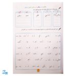 فصل میوه‌ چینی دوم ابتدایی (کتاب کار جامع تابستان نسخه کامل)
