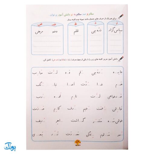 فصل میوه‌ چینی کتاب کار تابستان (دوم ابتدایی)