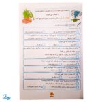فصل میوه‌ چینی دوم ابتدایی (کتاب کار جامع تابستان نسخه کامل)
