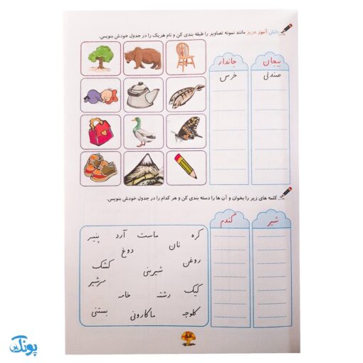 فصل میوه‌ چینی کتاب کار تابستان (دوم ابتدایی)