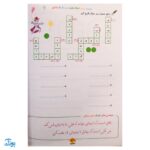 فصل میوه‌ چینی دوم ابتدایی (کتاب کار جامع تابستان نسخه کامل)