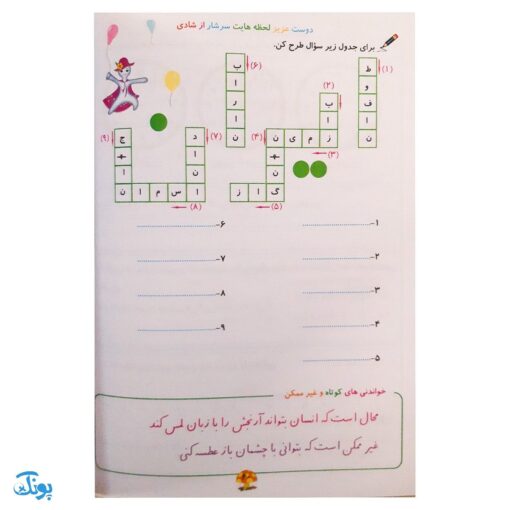 فصل میوه‌ چینی دوم ابتدایی (کتاب کار جامع تابستان نسخه کامل)