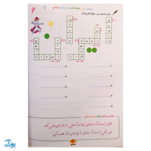 فصل میوه‌ چینی کتاب کار تابستان (دوم ابتدایی)