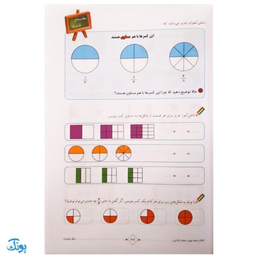 کتاب فصل میوه‌ چینی سوم ابتدایی (کتاب کار جامع تابستان نسخه کامل)