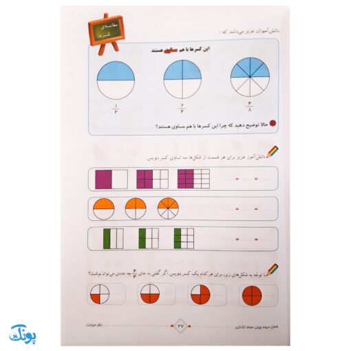 فصل میوه‌ چینی کتاب کار تابستان (سوم ابتدایی)