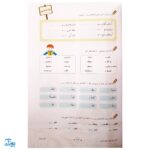 کتاب فصل میوه‌ چینی سوم ابتدایی (کتاب کار جامع تابستان نسخه کامل)