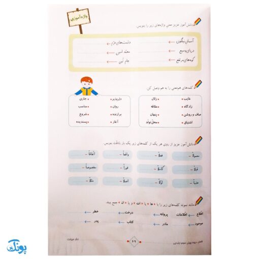 کتاب فصل میوه‌ چینی سوم ابتدایی (کتاب کار جامع تابستان نسخه کامل)