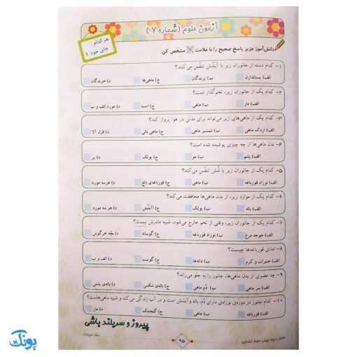 کتاب فصل میوه‌ چینی سوم ابتدایی (کتاب کار جامع تابستان نسخه کامل)