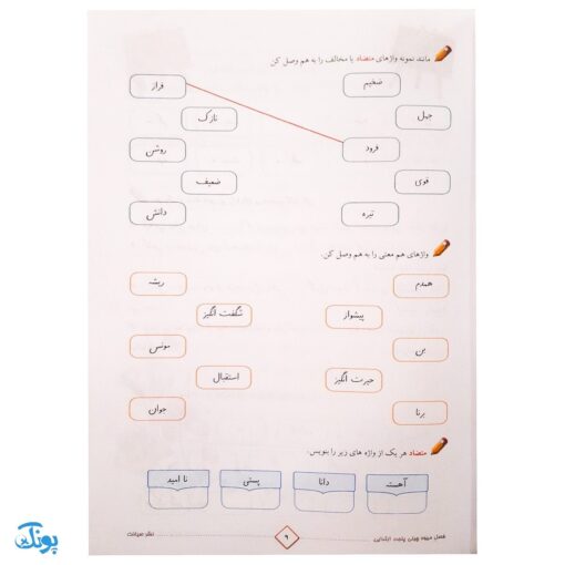 فصل میوه‌ چینی کتاب کار تابستان (پنجم ابتدایی)