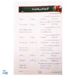 کتاب فصل میوه‌ چینی پنجم ابتدایی (کتاب کار جامع تابستان نسخه کامل)
