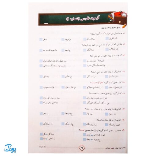 فصل میوه‌ چینی کتاب کار تابستان (پنجم ابتدایی)