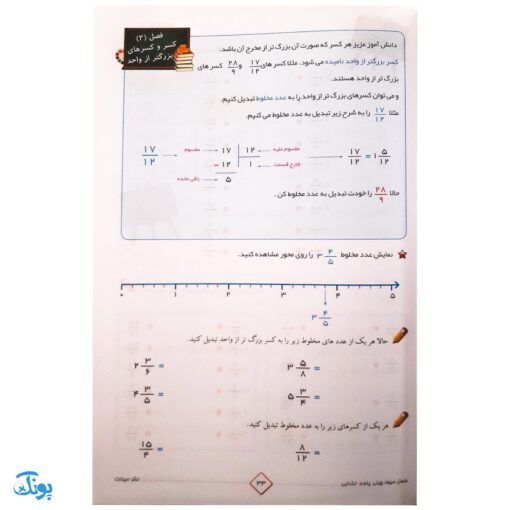 کتاب فصل میوه‌ چینی پنجم ابتدایی (کتاب کار جامع تابستان نسخه کامل)