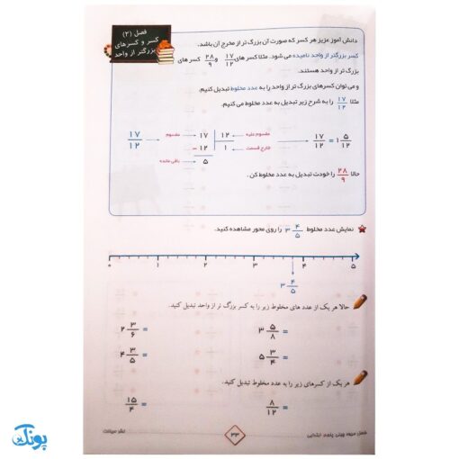 فصل میوه‌ چینی کتاب کار تابستان (پنجم ابتدایی)