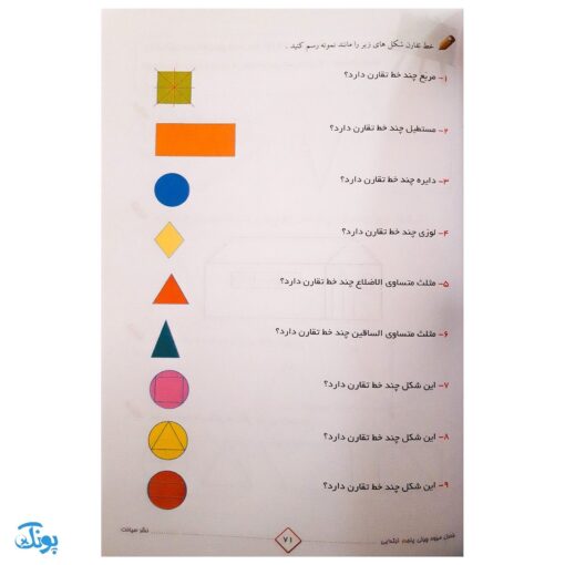 کتاب فصل میوه‌ چینی پنجم ابتدایی (کتاب کار جامع تابستان نسخه کامل)