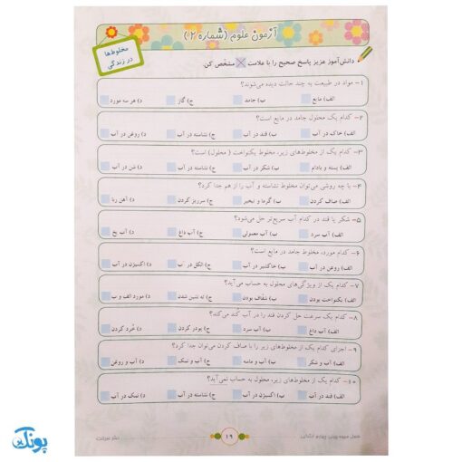 کتاب فصل میوه‌ چینی چهارم ابتدایی (کتاب کار جامع تابستان نسخه کامل)