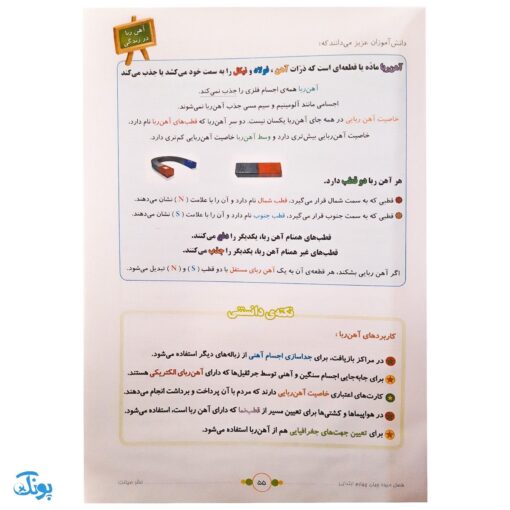 فصل میوه‌ چینی کتاب کار تابستان (چهارم ابتدایی)