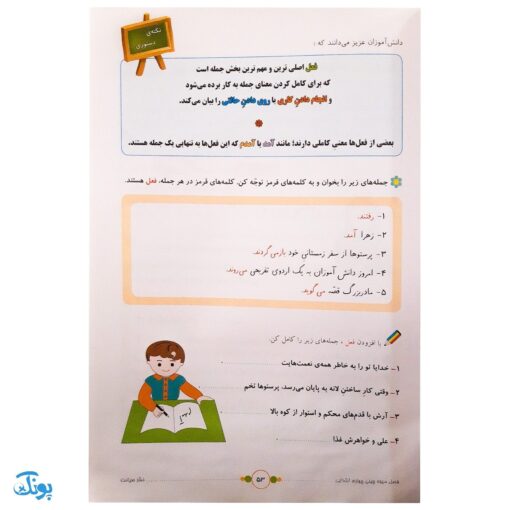 فصل میوه‌ چینی کتاب کار تابستان (چهارم ابتدایی)