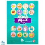 کتاب علوم پیش دبستانی کلاغ سپید | شاهکار
