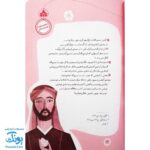 کتاب پیامبر و قصه هایش (جلد اول)