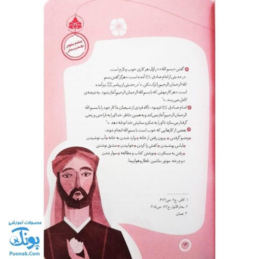 کتاب پیامبر و قصه هایش (جلد اول)