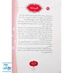 کتاب پیامبر و قصه هایش (جلد اول)