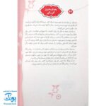 کتاب پیامبر و قصه هایش (جلد اول)