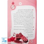 کتاب پیامبر و قصه هایش (جلد اول)
