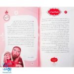 کتاب پیامبر و قصه هایش (جلد اول)