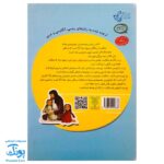 کتاب پیامبر و قصه هایش (جلد اول)