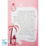 کتاب پیامبر و قصه هایش (جلد دوم)