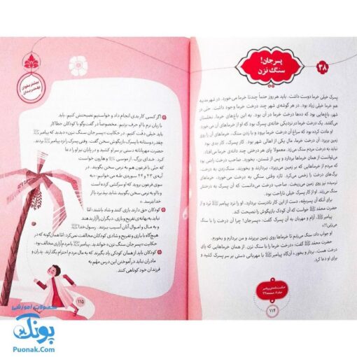 کتاب پیامبر و قصه هایش (جلد دوم)