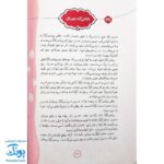 کتاب پیامبر و قصه هایش (جلد دوم)