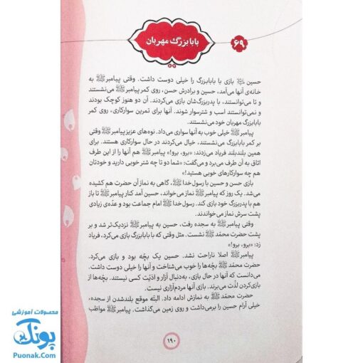 کتاب پیامبر و قصه هایش (جلد دوم)