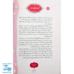 کتاب پیامبر و قصه هایش (جلد دوم)