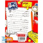 کتاب دنیای معرکه ی تام گیتس (مجموعه تام گیتس جلد ۱)