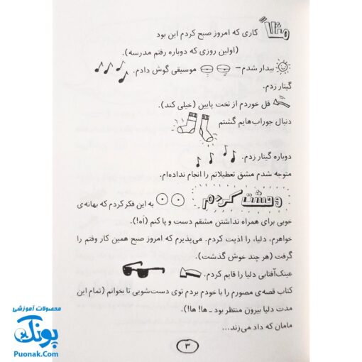 کتاب دنیای معرکه ی تام گیتس (مجموعه تام گیتس جلد ۱)