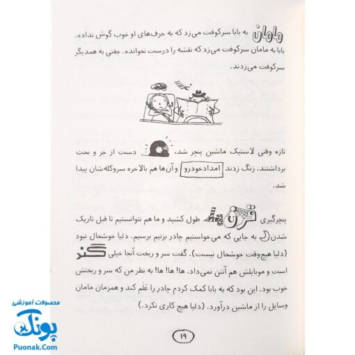 کتاب دنیای معرکه ی تام گیتس (مجموعه تام گیتس جلد ۱)
