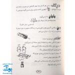 کتاب دنیای معرکه ی تام گیتس (مجموعه تام گیتس جلد ۱)
