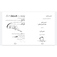 کتاب همه چی محشر است نسبتا (مجموعه تام گیتس جلد ۳)