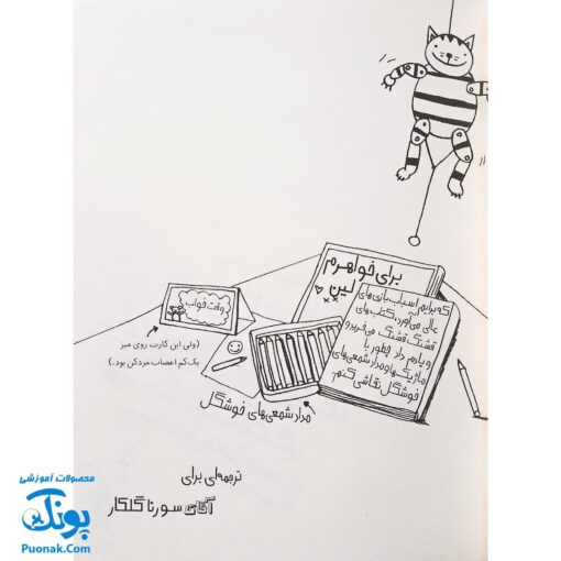 کتاب فکر های نبوغ آمیز (بیشترشان) - مجموعه تام گیتس جلد ۴