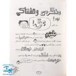کتاب فکر های نبوغ آمیز (بیشترشان) - مجموعه تام گیتس جلد ۴
