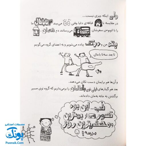 کتاب فکر های نبوغ آمیز (بیشترشان) - مجموعه تام گیتس جلد ۴