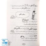 کتاب فکر های نبوغ آمیز (بیشترشان) - مجموعه تام گیتس جلد ۴