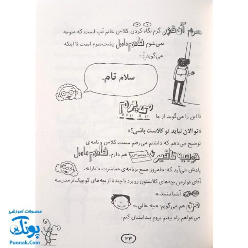 کتاب فکر های نبوغ آمیز (بیشترشان) - مجموعه تام گیتس جلد ۴