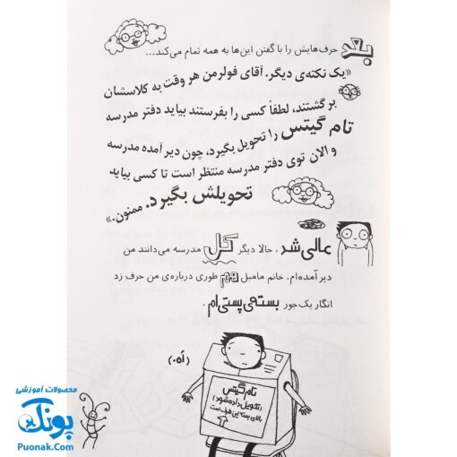 کتاب فکر های نبوغ آمیز (بیشترشان) - مجموعه تام گیتس جلد ۴