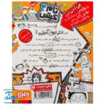 کتاب فکر های نبوغ آمیز (بیشترشان) - مجموعه تام گیتس جلد ۴