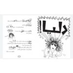 کتاب خوردنی‌های خیلی ویژه (مجموعه تام گیتس جلد ۶)